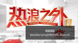 电竞女神加,盟荣耀,新品发布会,极速电竞比分,电竞赛事比分,电竞比赛数据,电竞赛事资讯,电竞比分平台